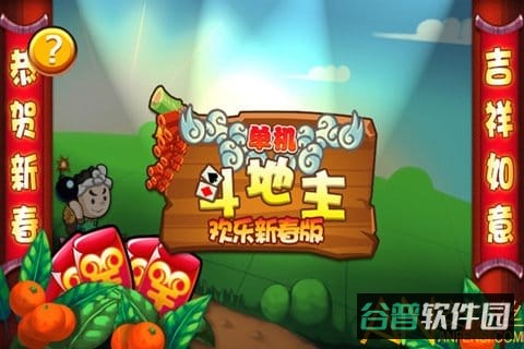 单机斗地主hd版本截图3