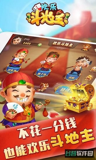 仙游单机欢乐斗地主