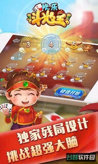 仙游单机欢乐斗地主截图2