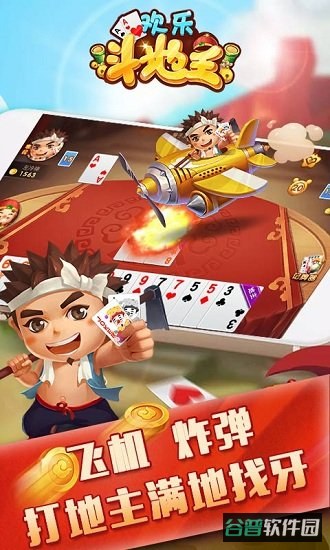 仙游单机欢乐斗地主截图3