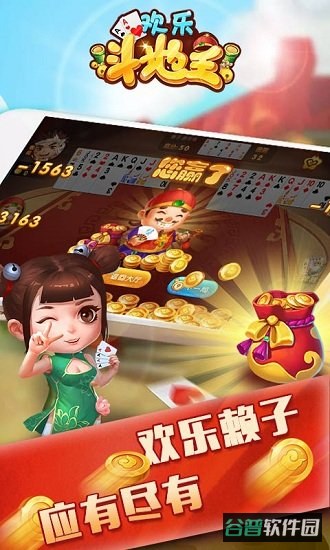 仙游单机欢乐斗地主截图4