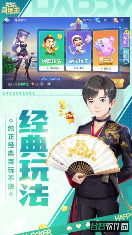 欢乐斗地主旧版本