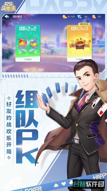欢乐斗地主旧版本截图3