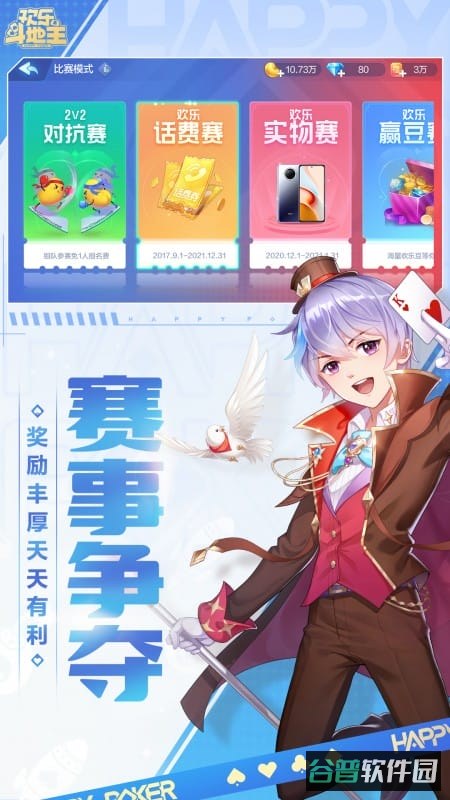 欢乐斗地主旧版本截图4
