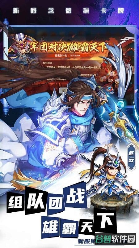 萌将风云安趣版截图4