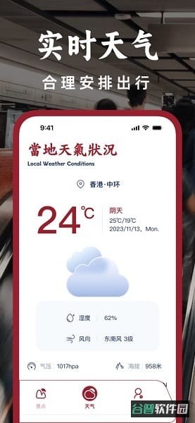 港铁通