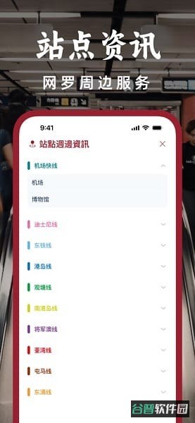 港铁通截图2