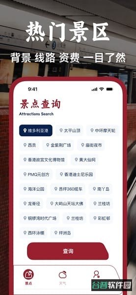 港铁通截图3