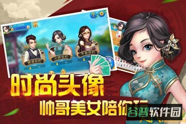 同城游双扣老版本截图1