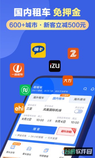 租租车