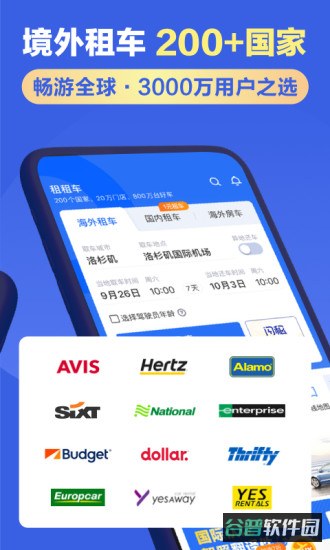 租租车截图2