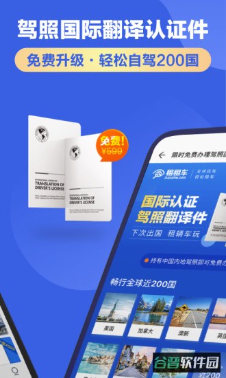 租租车截图3