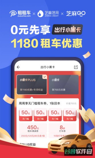租租车截图4