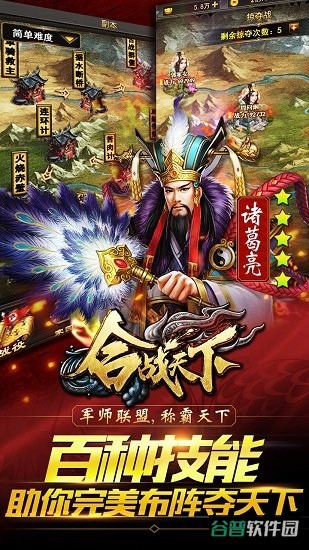合战天下截图1