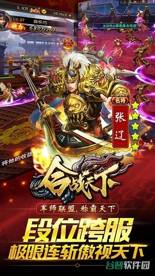 合战天下截图2