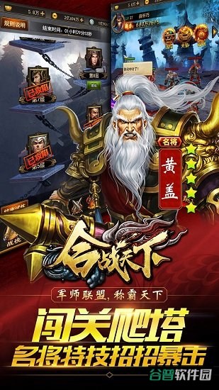 合战天下截图3