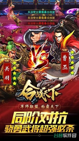 合战天下截图4
