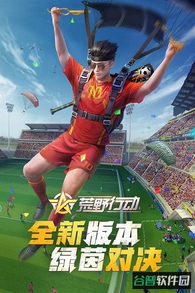 2024荒野行动体验服截图1