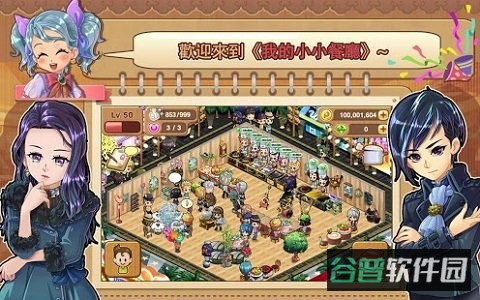 我的小小餐厅截图3