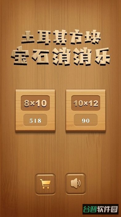土耳其方块宝石消消乐游戏截图4