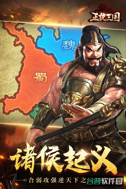 呼哧社区正统三国