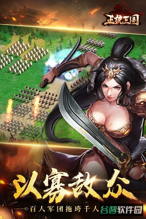 呼哧社区正统三国截图2