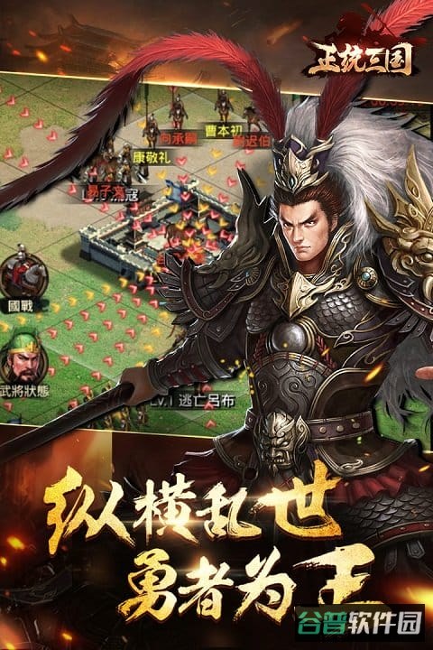 呼哧社区正统三国截图3
