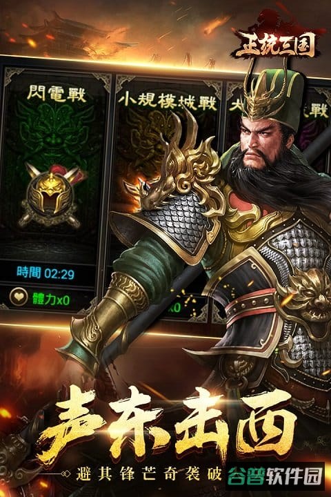 呼哧社区正统三国截图4