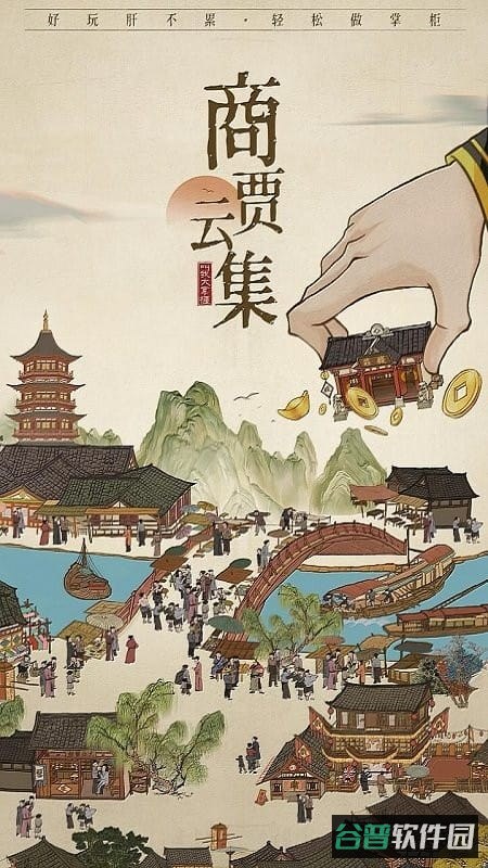 我在宋朝打工游戏
