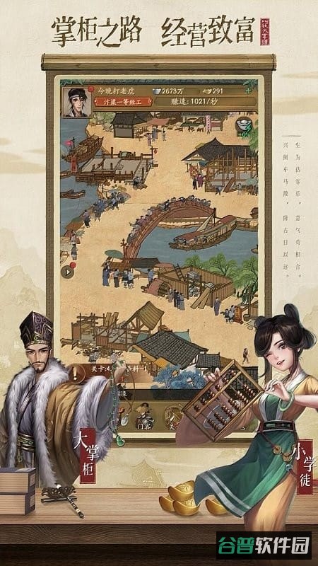 我在宋朝打工游戏截图2