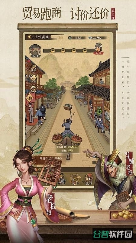 我在宋朝打工游戏截图3