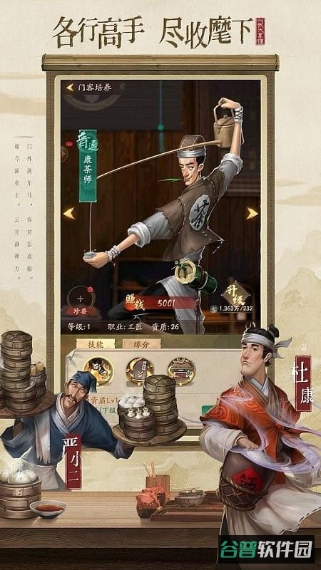 我在宋朝打工游戏截图4