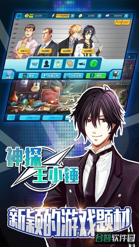 神探王小锤九游版