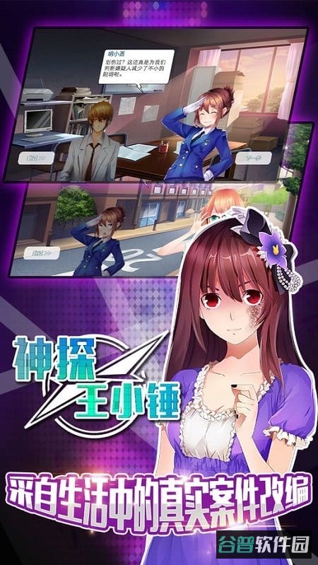 神探王小锤九游版截图3