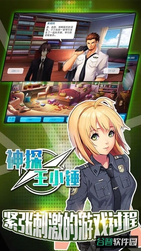 神探王小锤九游版截图4