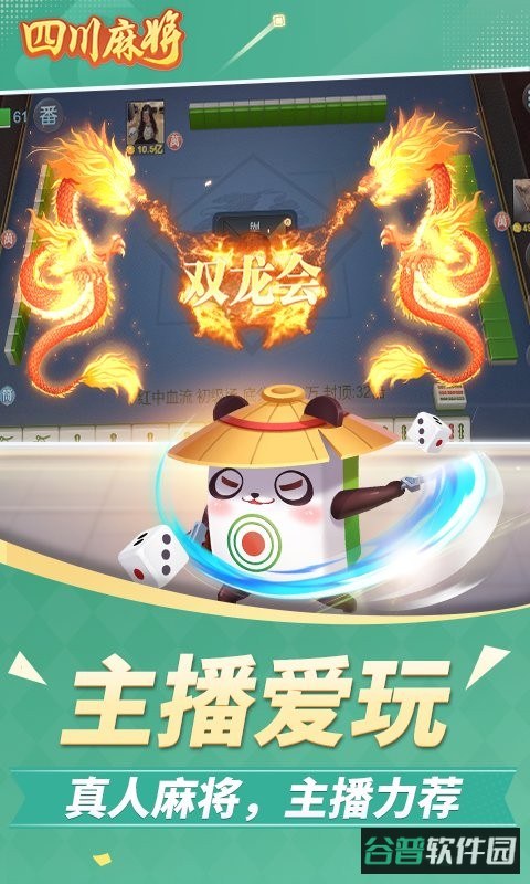 四川麻将游戏