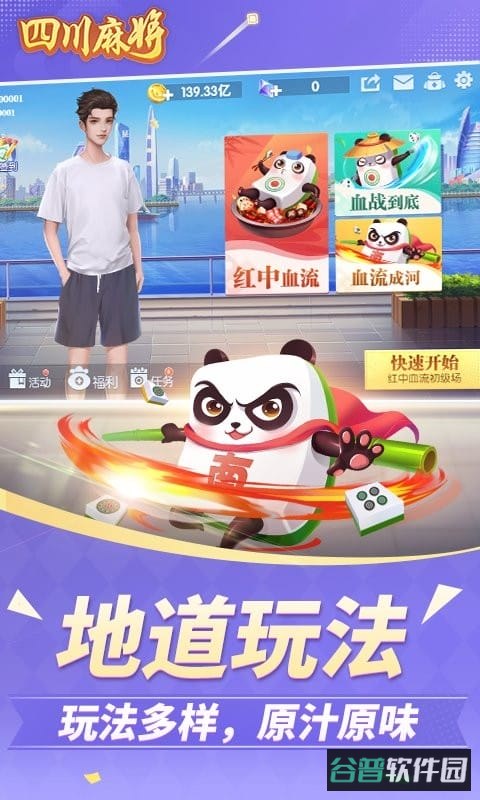 四川麻将游戏截图2