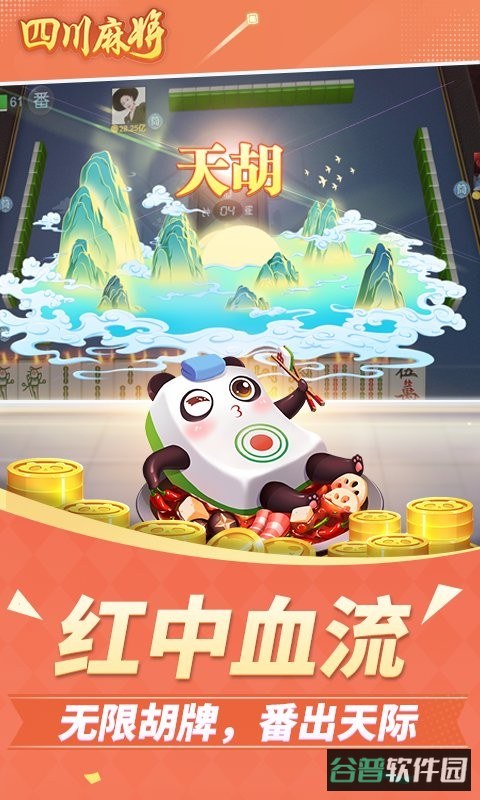 四川麻将游戏截图3