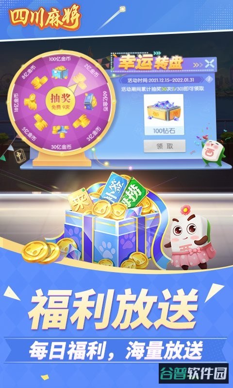 四川麻将游戏截图4