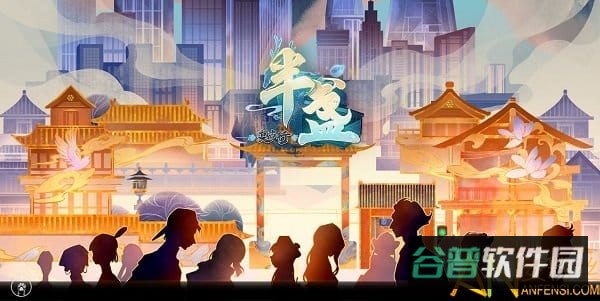 半盏复古行游戏九游版截图2