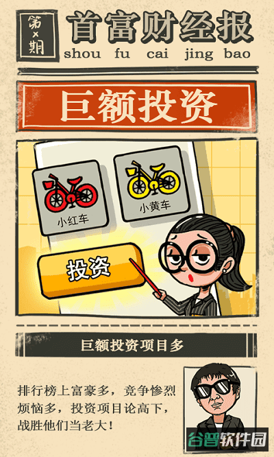 首富特烦恼游戏截图2