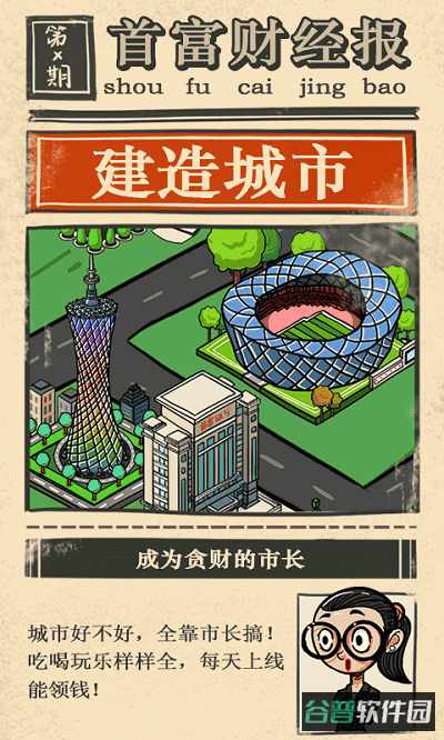首富特烦恼游戏截图3