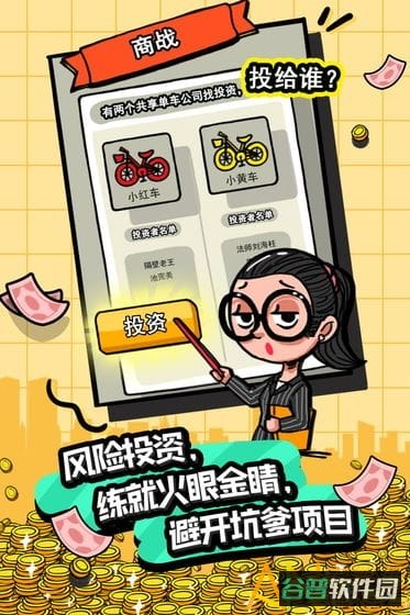 首富特烦恼游戏截图4