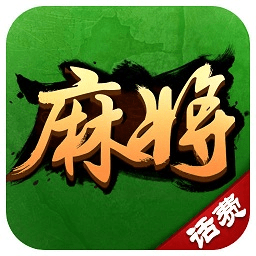 欢乐麻将赢话费v3.8