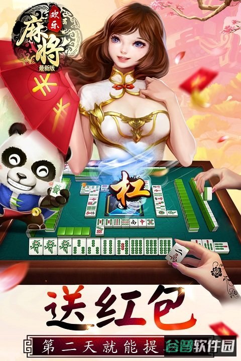 欢乐麻将赢话费