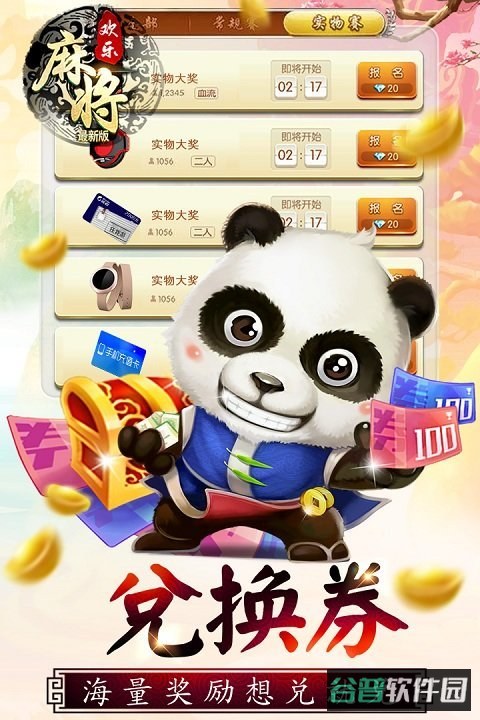 欢乐麻将赢话费截图2