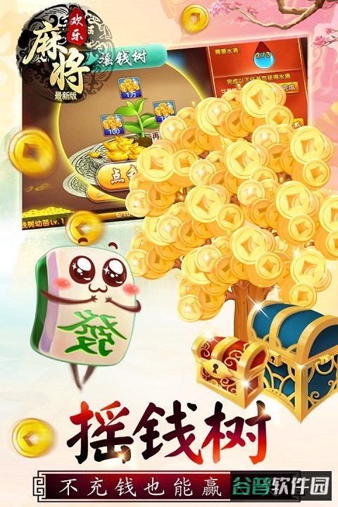 欢乐麻将赢话费截图3
