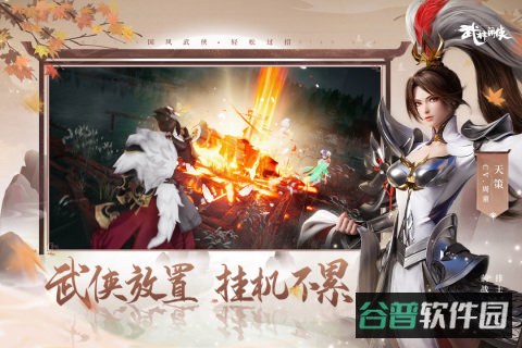 武林闲侠测试服截图2