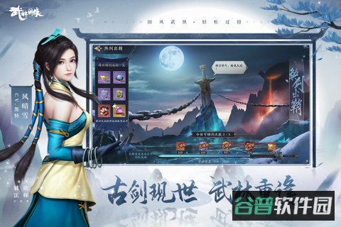 武林闲侠测试服截图3