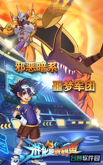 进化吧数码兽百度版截图1